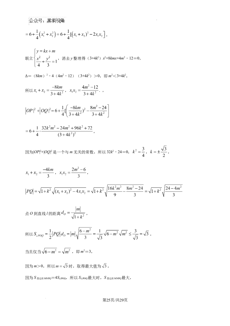 精品解析：天津市南开中学2025届高三上学期10月月考数学试题（解析版）_2024-2025高三（6-6月题库）_2024年10月试卷_1023天津市南开中学2024-2025学年高三上学期10月月考