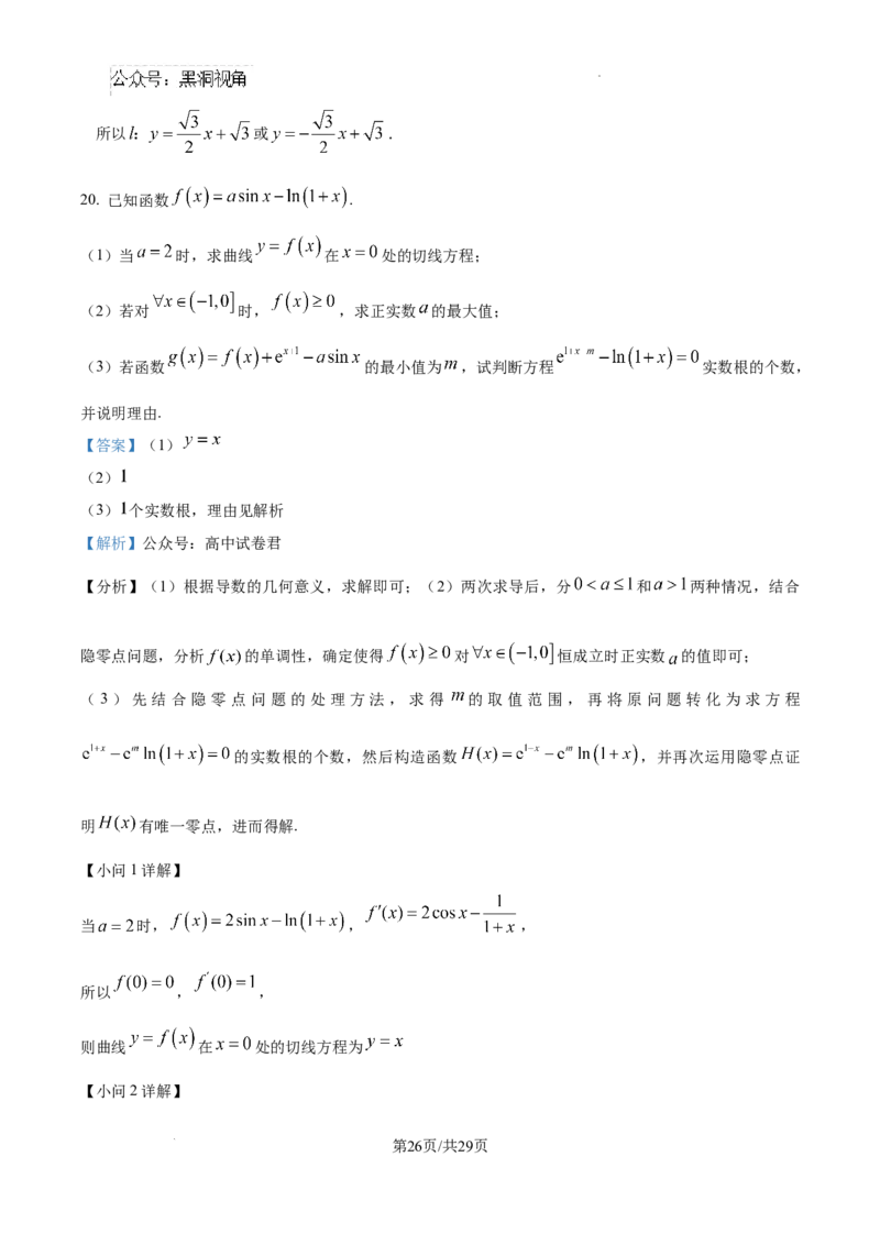 精品解析：天津市南开中学2025届高三上学期10月月考数学试题（解析版）_2024-2025高三（6-6月题库）_2024年10月试卷_1023天津市南开中学2024-2025学年高三上学期10月月考