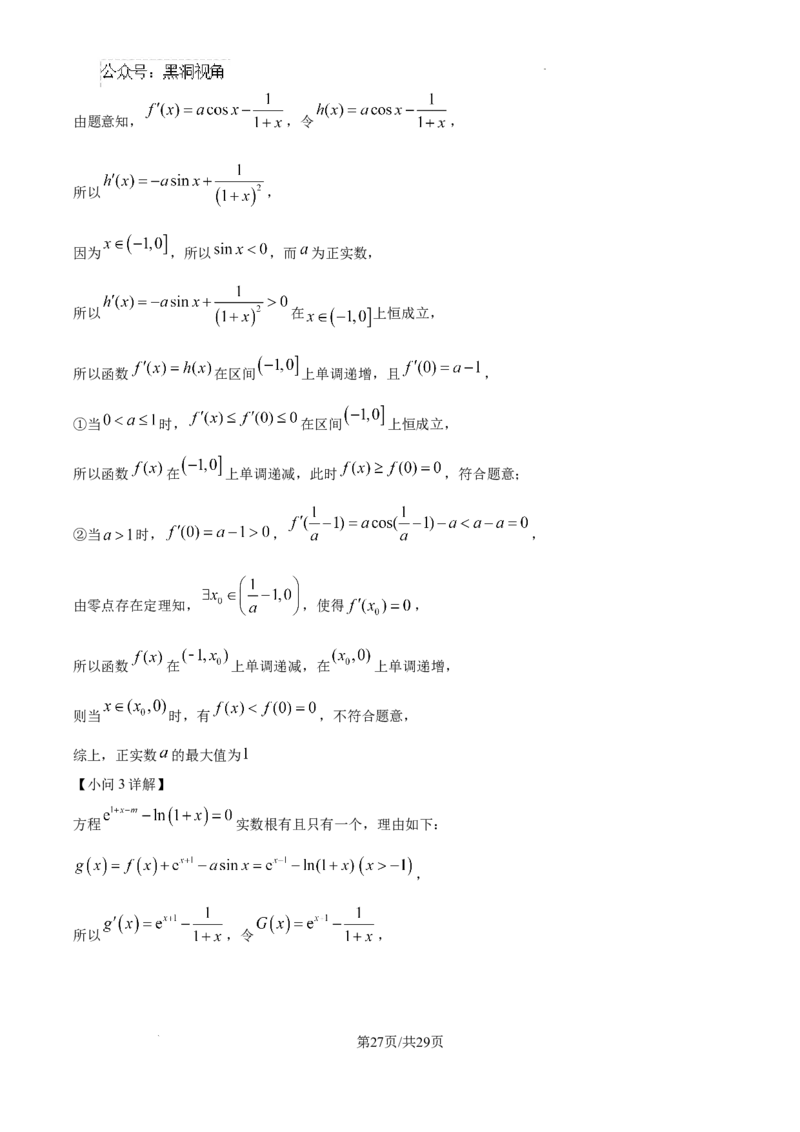 精品解析：天津市南开中学2025届高三上学期10月月考数学试题（解析版）_2024-2025高三（6-6月题库）_2024年10月试卷_1023天津市南开中学2024-2025学年高三上学期10月月考