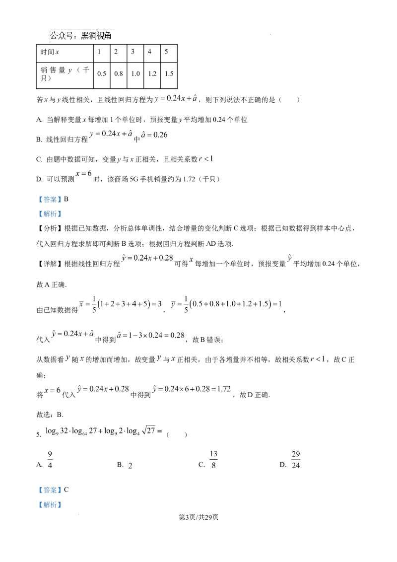 精品解析：天津市南开中学2025届高三上学期10月月考数学试题（解析版）_2024-2025高三（6-6月题库）_2024年10月试卷_1023天津市南开中学2024-2025学年高三上学期10月月考