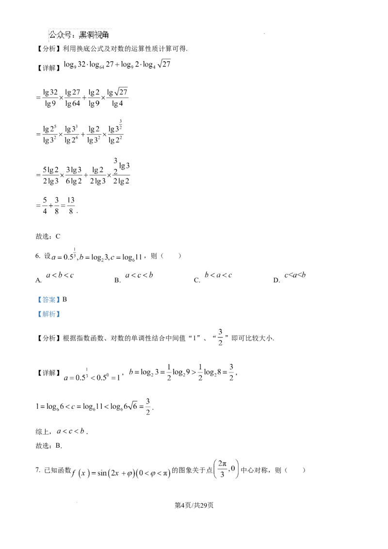 精品解析：天津市南开中学2025届高三上学期10月月考数学试题（解析版）_2024-2025高三（6-6月题库）_2024年10月试卷_1023天津市南开中学2024-2025学年高三上学期10月月考