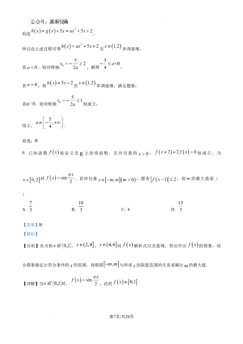 精品解析：天津市南开中学2025届高三上学期10月月考数学试题（解析版）_2024-2025高三（6-6月题库）_2024年10月试卷_1023天津市南开中学2024-2025学年高三上学期10月月考