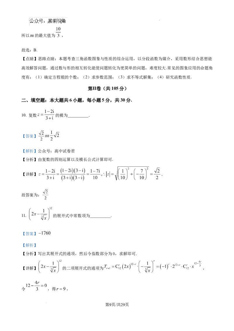 精品解析：天津市南开中学2025届高三上学期10月月考数学试题（解析版）_2024-2025高三（6-6月题库）_2024年10月试卷_1023天津市南开中学2024-2025学年高三上学期10月月考
