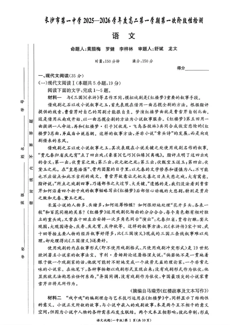湖南省长沙市第一中学2025-2026学年高二上学期10月月考语文试题扫描版含解析_2025年10月高二试卷_251024湖南省长沙市第一中学2025-2026学年高二上学期10月月考（全）