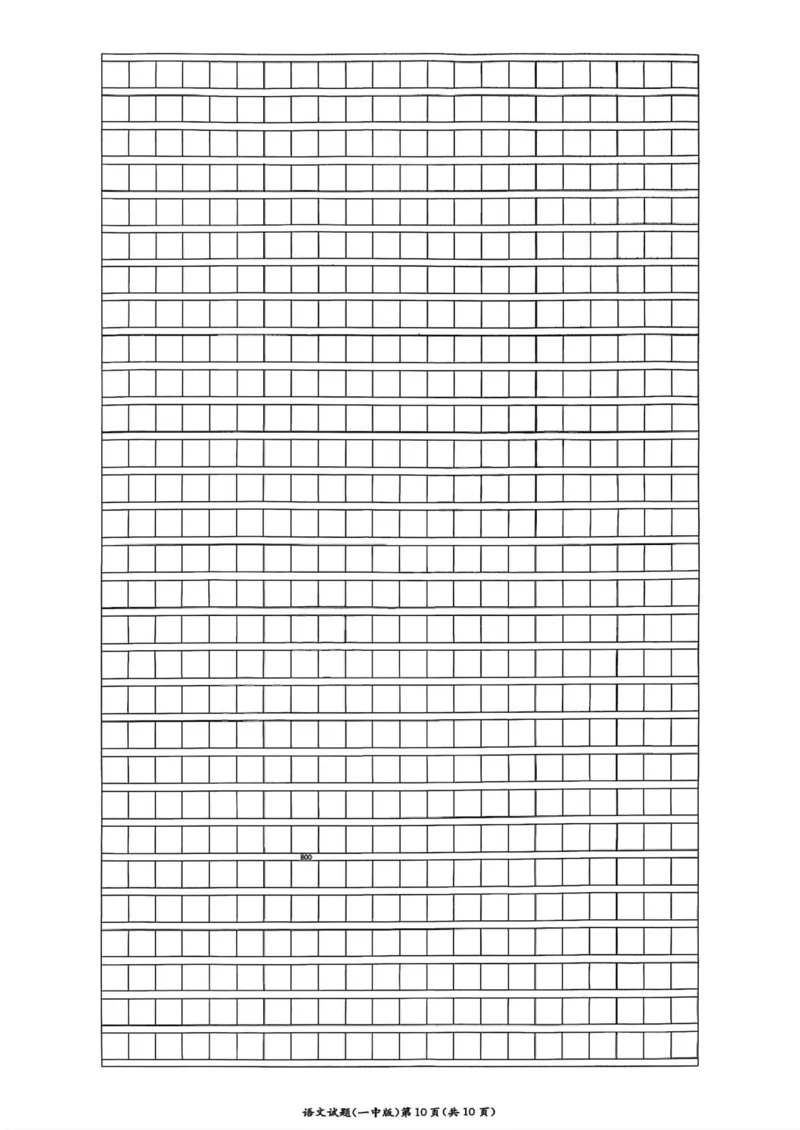 湖南省长沙市第一中学2025-2026学年高二上学期10月月考语文试题扫描版含解析_2025年10月高二试卷_251024湖南省长沙市第一中学2025-2026学年高二上学期10月月考（全）