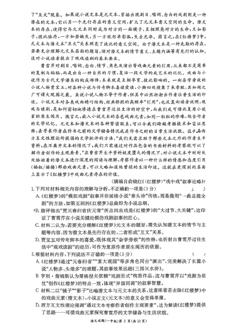 湖南省长沙市第一中学2025-2026学年高二上学期10月月考语文试题扫描版含解析_2025年10月高二试卷_251024湖南省长沙市第一中学2025-2026学年高二上学期10月月考（全）