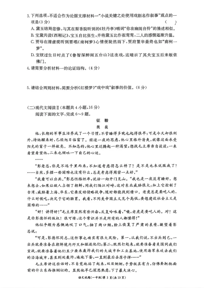 湖南省长沙市第一中学2025-2026学年高二上学期10月月考语文试题扫描版含解析_2025年10月高二试卷_251024湖南省长沙市第一中学2025-2026学年高二上学期10月月考（全）