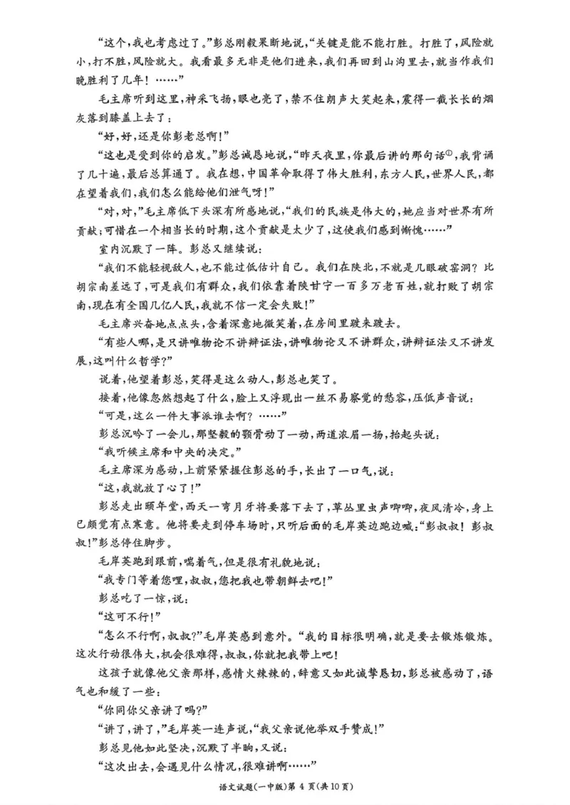 湖南省长沙市第一中学2025-2026学年高二上学期10月月考语文试题扫描版含解析_2025年10月高二试卷_251024湖南省长沙市第一中学2025-2026学年高二上学期10月月考（全）