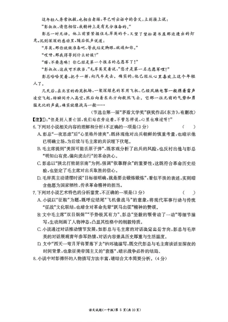 湖南省长沙市第一中学2025-2026学年高二上学期10月月考语文试题扫描版含解析_2025年10月高二试卷_251024湖南省长沙市第一中学2025-2026学年高二上学期10月月考（全）