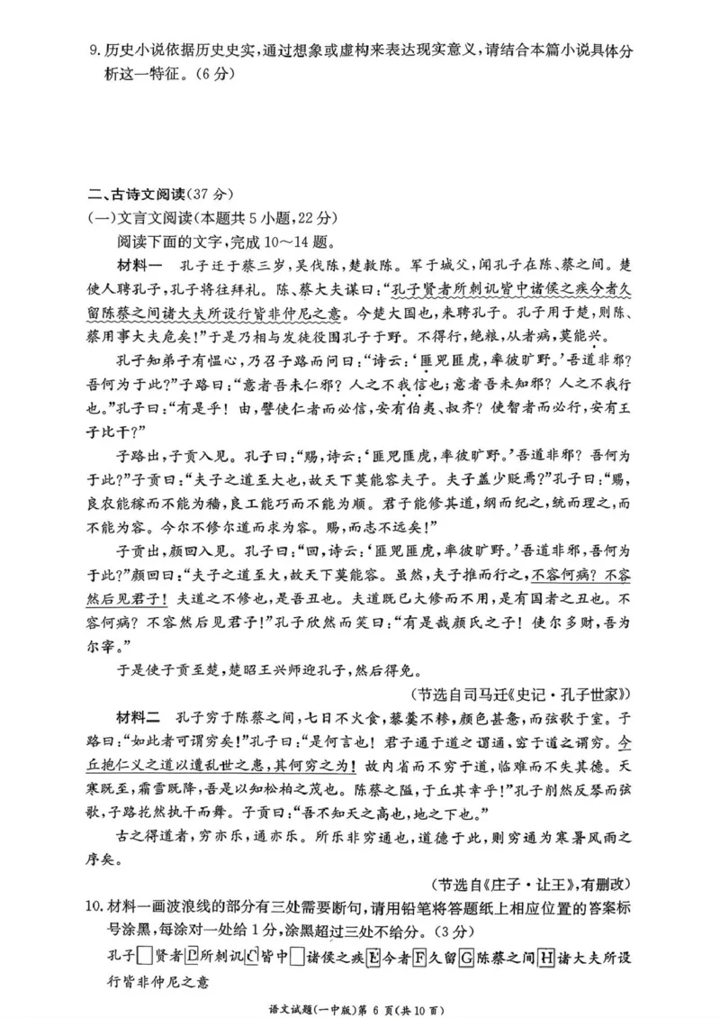 湖南省长沙市第一中学2025-2026学年高二上学期10月月考语文试题扫描版含解析_2025年10月高二试卷_251024湖南省长沙市第一中学2025-2026学年高二上学期10月月考（全）