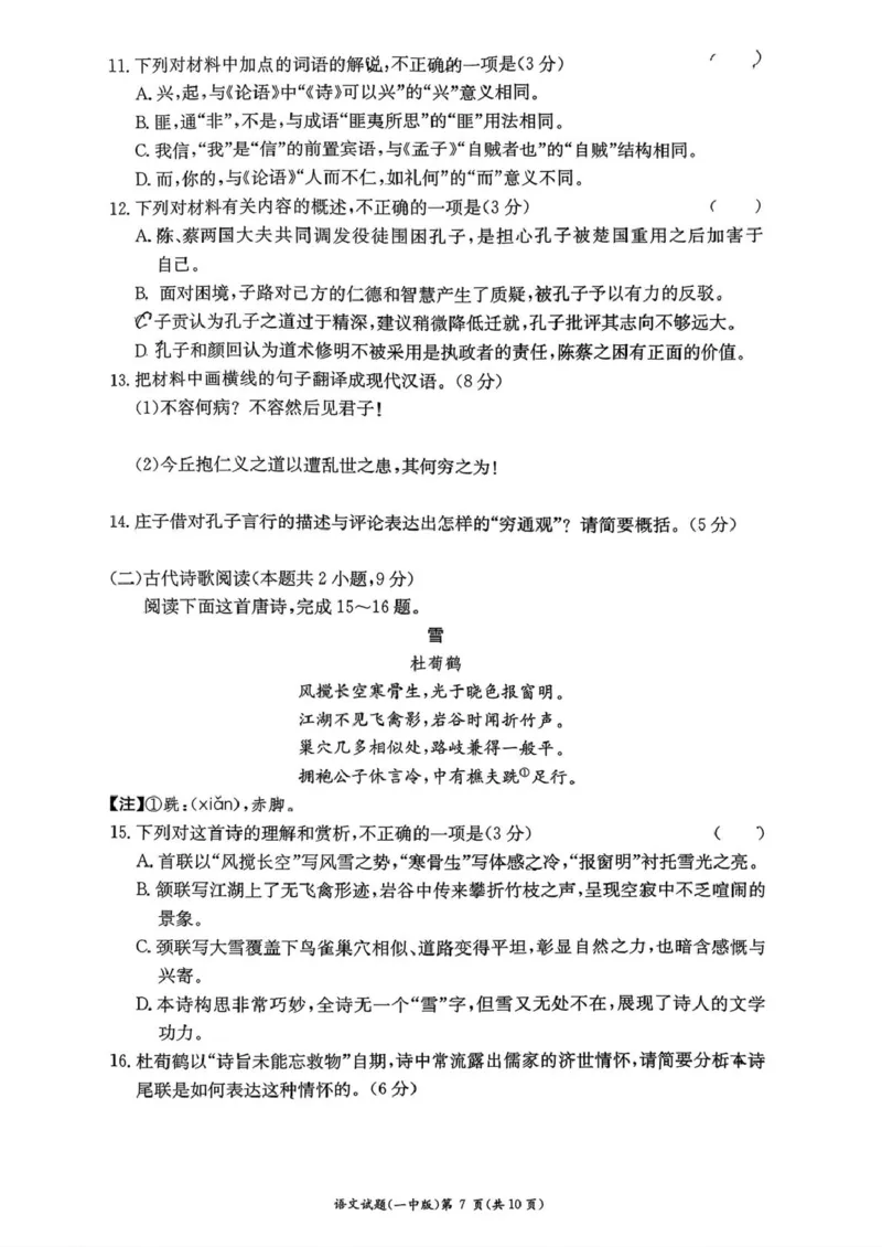 湖南省长沙市第一中学2025-2026学年高二上学期10月月考语文试题扫描版含解析_2025年10月高二试卷_251024湖南省长沙市第一中学2025-2026学年高二上学期10月月考（全）