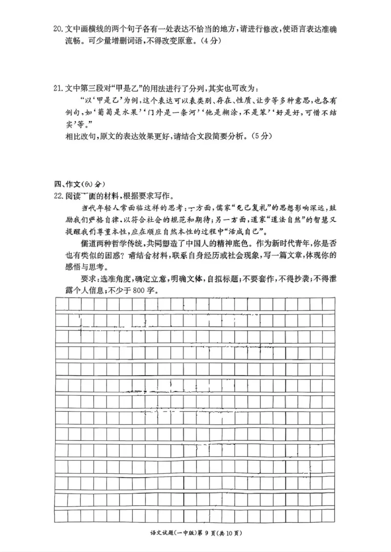 湖南省长沙市第一中学2025-2026学年高二上学期10月月考语文试题扫描版含解析_2025年10月高二试卷_251024湖南省长沙市第一中学2025-2026学年高二上学期10月月考（全）