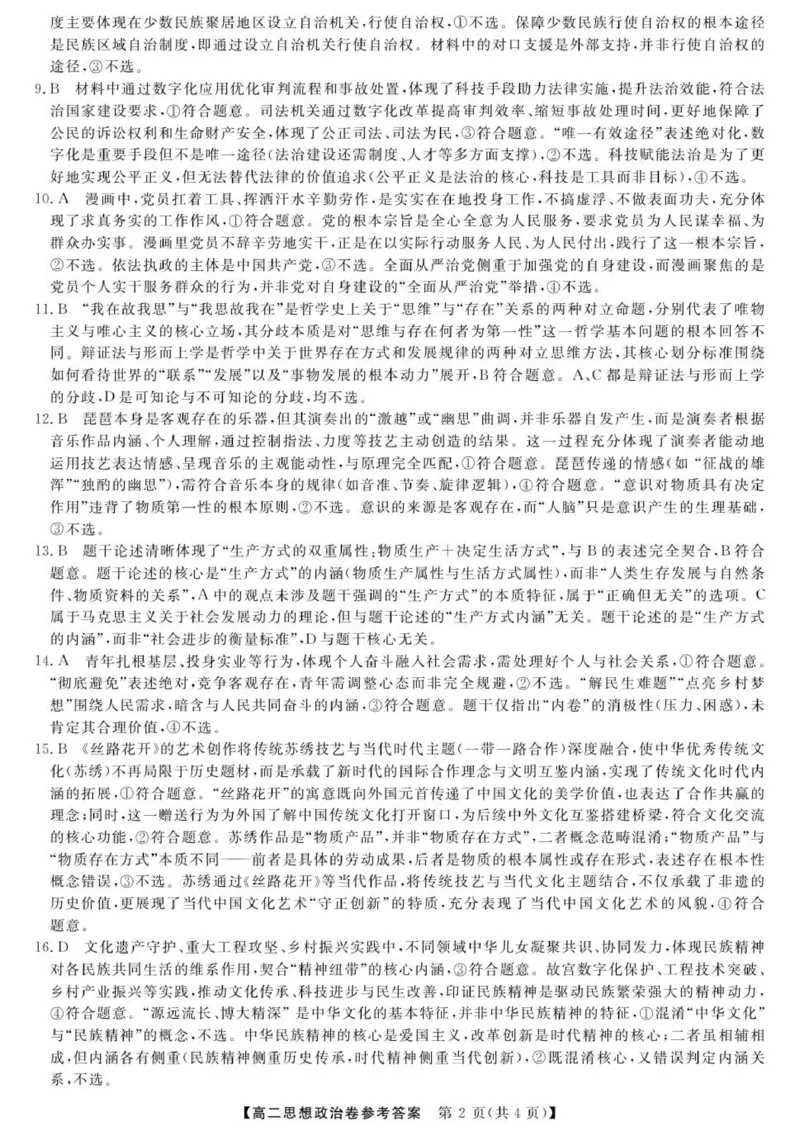 政治--浙江强基联盟2025年11月高二联考DA_2025年11月高二试卷_251128浙江省强基联盟2025-2026学年高二上学期11月期中