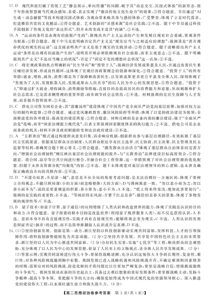 政治--浙江强基联盟2025年11月高二联考DA_2025年11月高二试卷_251128浙江省强基联盟2025-2026学年高二上学期11月期中