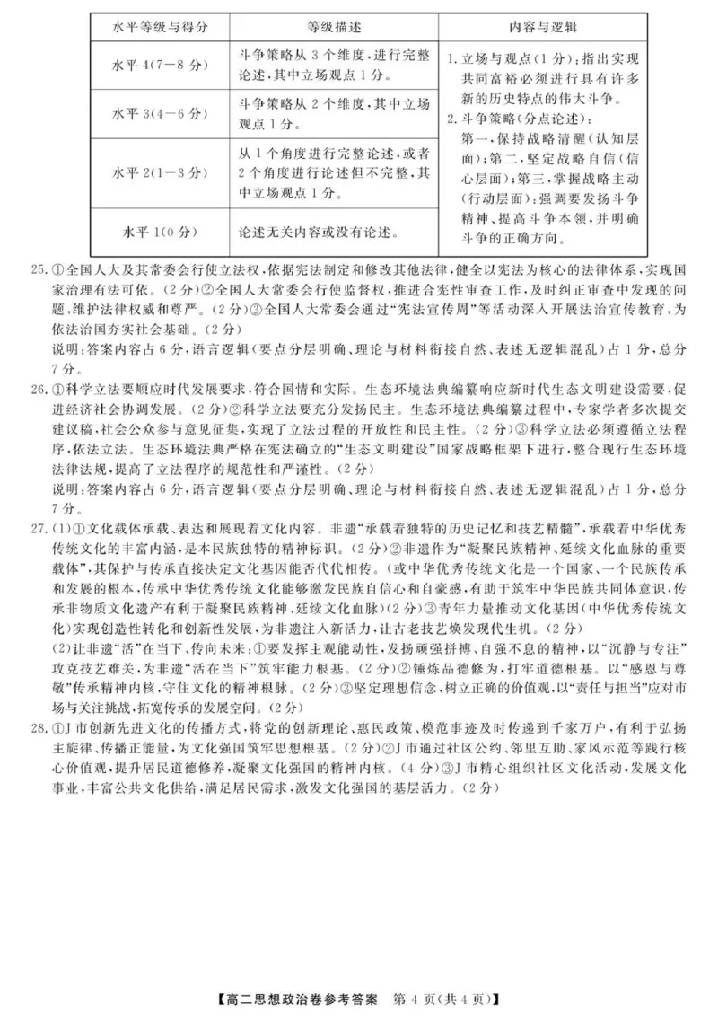 政治--浙江强基联盟2025年11月高二联考DA_2025年11月高二试卷_251128浙江省强基联盟2025-2026学年高二上学期11月期中