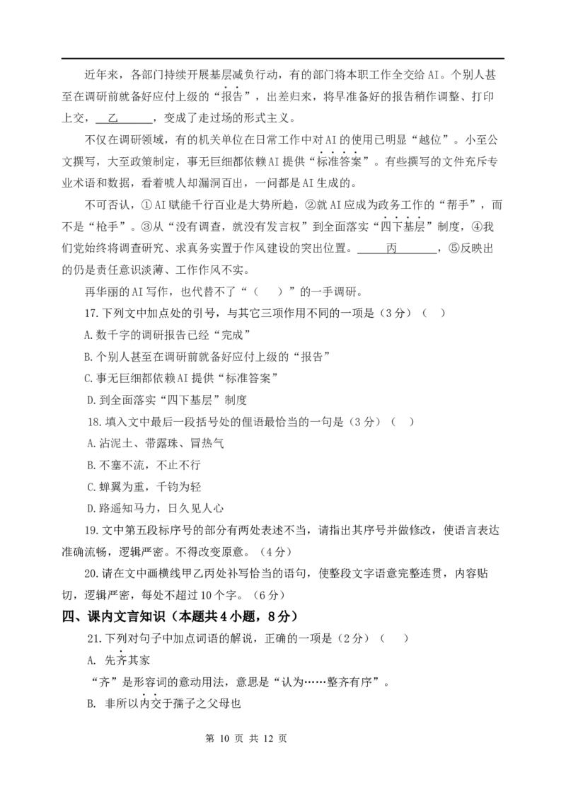 龙东十校联盟高二学年度期中考试语文试题_2025年11月高二试卷_251113黑龙江省龙东十校联盟2025-2026学年高二上学期期中考试（全）