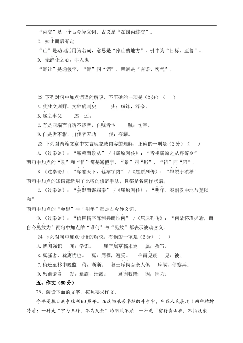 龙东十校联盟高二学年度期中考试语文试题_2025年11月高二试卷_251113黑龙江省龙东十校联盟2025-2026学年高二上学期期中考试（全）