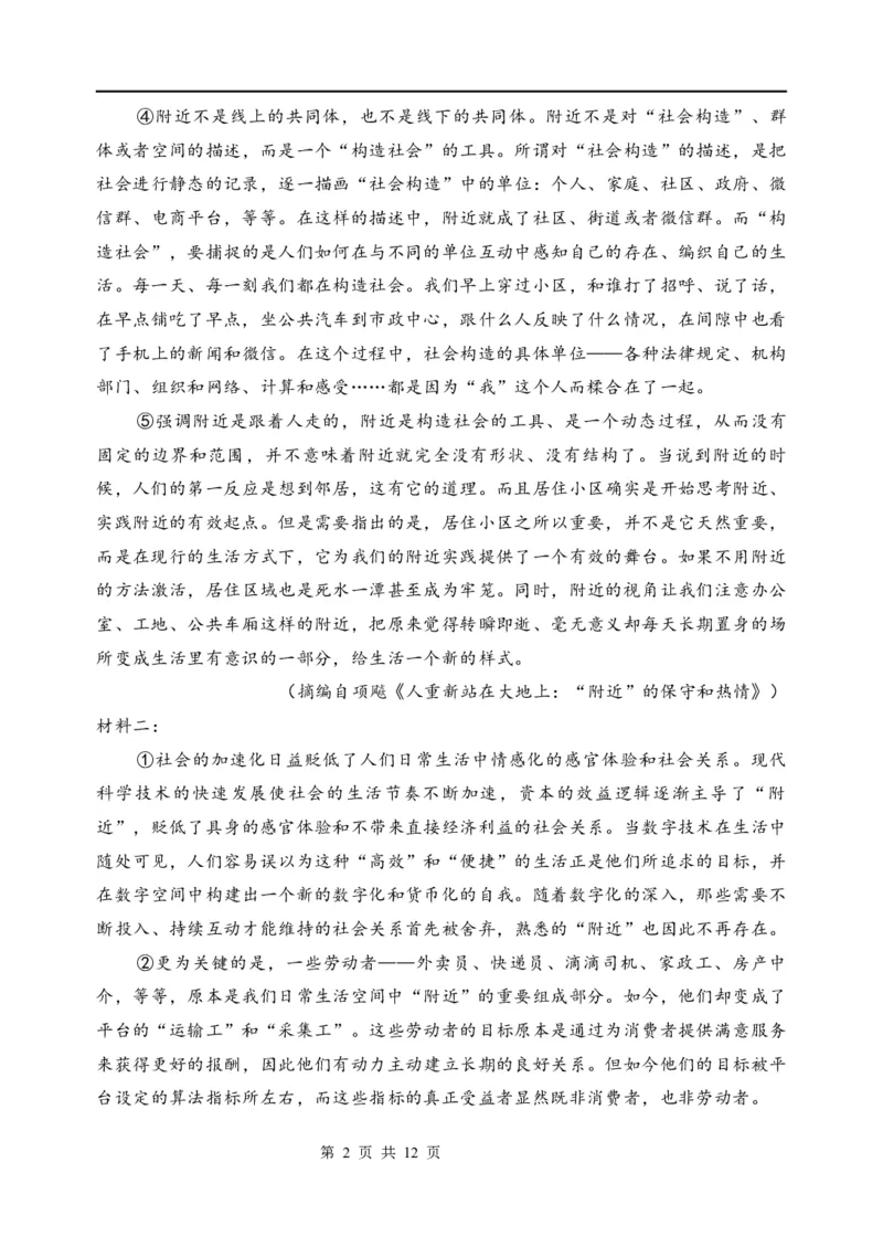 龙东十校联盟高二学年度期中考试语文试题_2025年11月高二试卷_251113黑龙江省龙东十校联盟2025-2026学年高二上学期期中考试（全）