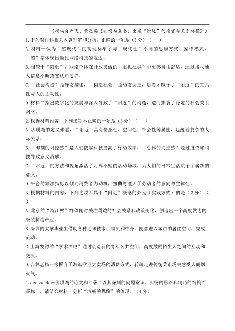 龙东十校联盟高二学年度期中考试语文试题_2025年11月高二试卷_251113黑龙江省龙东十校联盟2025-2026学年高二上学期期中考试（全）