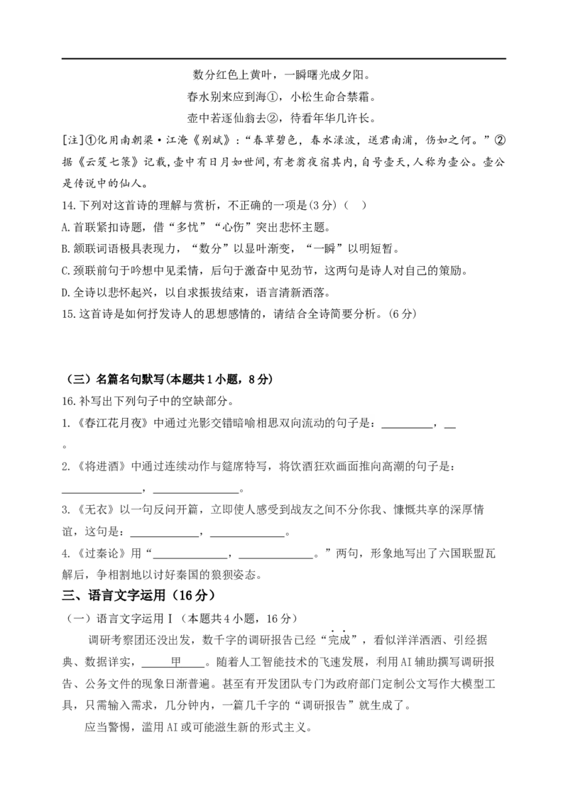 龙东十校联盟高二学年度期中考试语文试题_2025年11月高二试卷_251113黑龙江省龙东十校联盟2025-2026学年高二上学期期中考试（全）