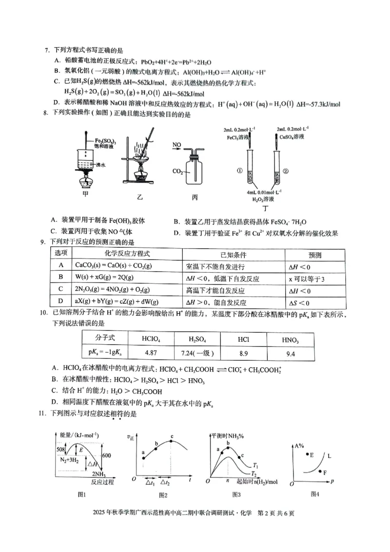 广西示范性高中2025-2026学年高二上学期期中联合调研测试化学试卷无答案_2025年11月高二试卷_251127广西示范性高中2025-2026学年高二上学期期中联合调研测试