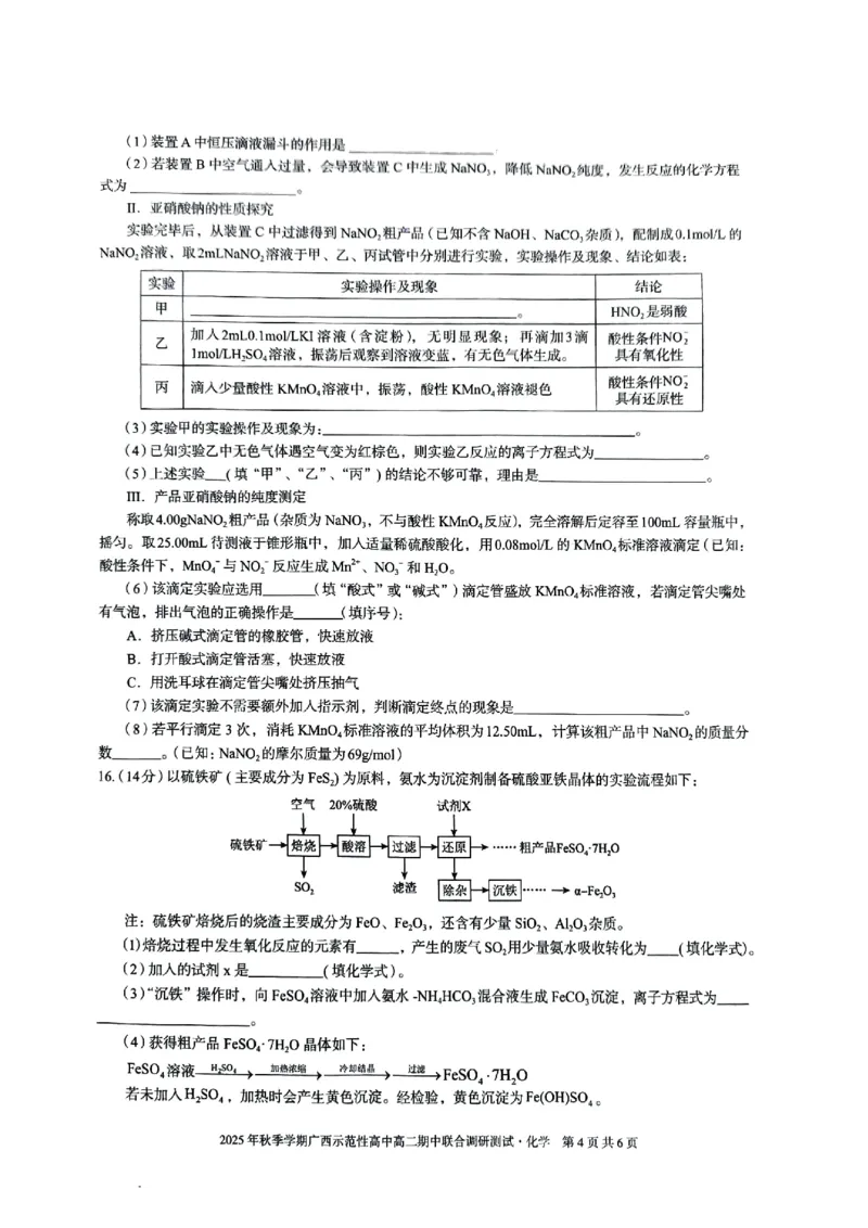 广西示范性高中2025-2026学年高二上学期期中联合调研测试化学试卷无答案_2025年11月高二试卷_251127广西示范性高中2025-2026学年高二上学期期中联合调研测试