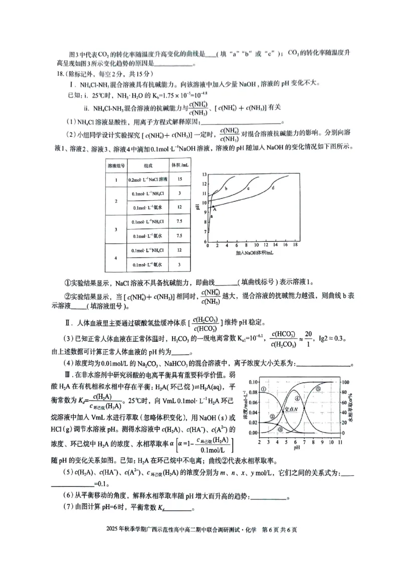 广西示范性高中2025-2026学年高二上学期期中联合调研测试化学试卷无答案_2025年11月高二试卷_251127广西示范性高中2025-2026学年高二上学期期中联合调研测试