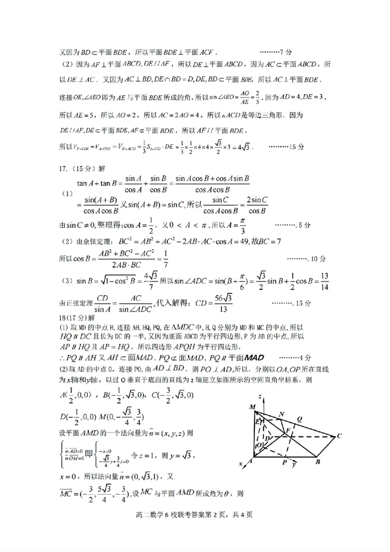 扫描件_2025学年数学参考答案_2025年10月高二试卷_251014浙江省六校联盟2025-2026学年高二上学期10月月考_浙江省六校联盟2025-2026学年高二上学期10月月考数学试题（含答案）