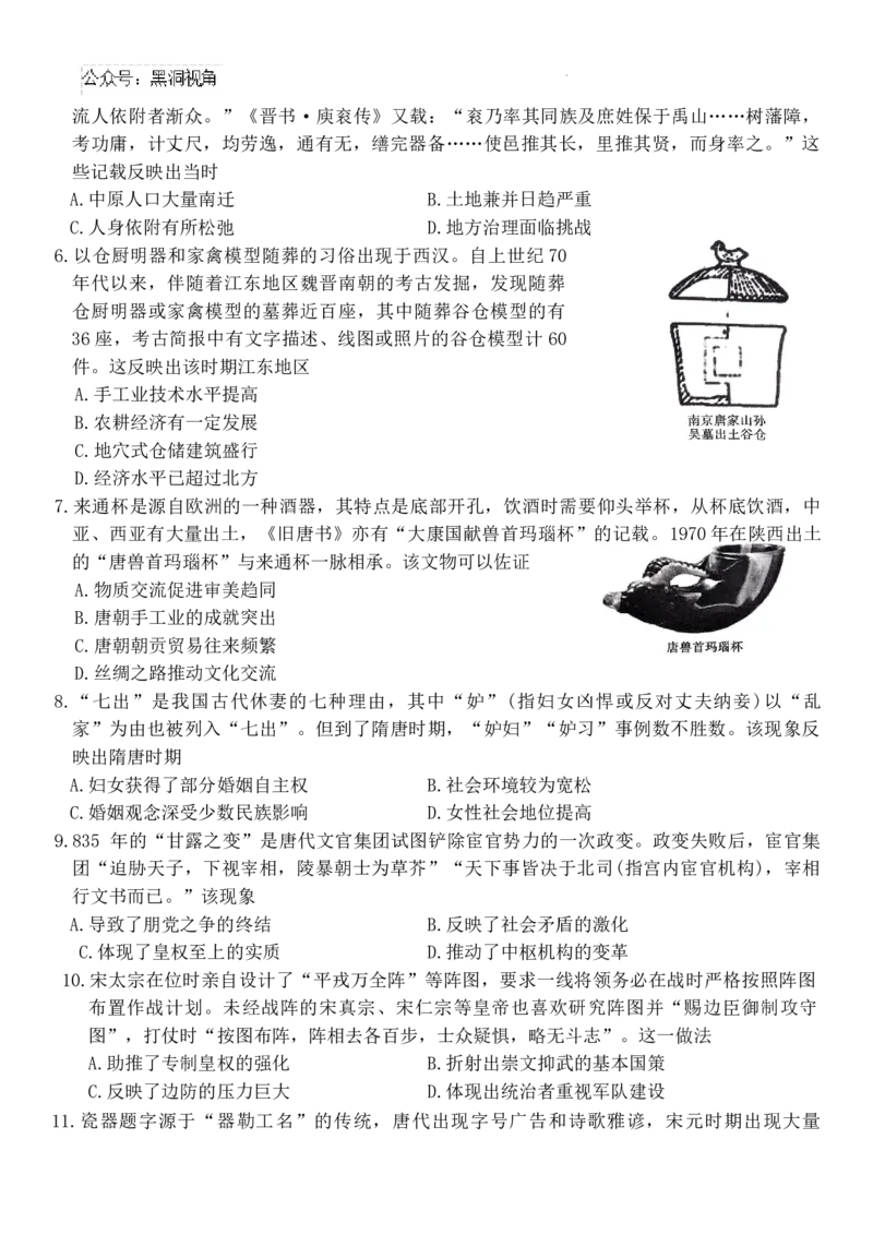 重庆市南开中学校2024-2025学年高三上学期第一次质量检测历史试卷_2024-2025高三（6-6月题库）_2024年09月试卷_0910重庆市南开中学校2024-2025学年高三上学期第一次质量检测