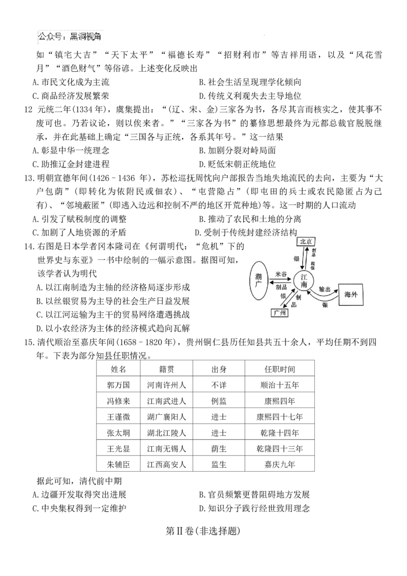 重庆市南开中学校2024-2025学年高三上学期第一次质量检测历史试卷_2024-2025高三（6-6月题库）_2024年09月试卷_0910重庆市南开中学校2024-2025学年高三上学期第一次质量检测