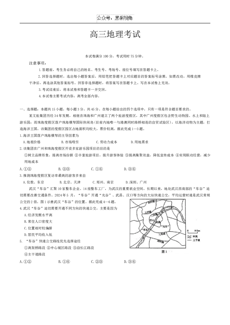 试题_2024-2025高三（6-6月题库）_2024年12月试卷_1209湖北省2024-2025学年高三金太阳12月联考（187C）（全科）_湖北省2024-2025学年高三上学期12月联考地理试题（含答案）