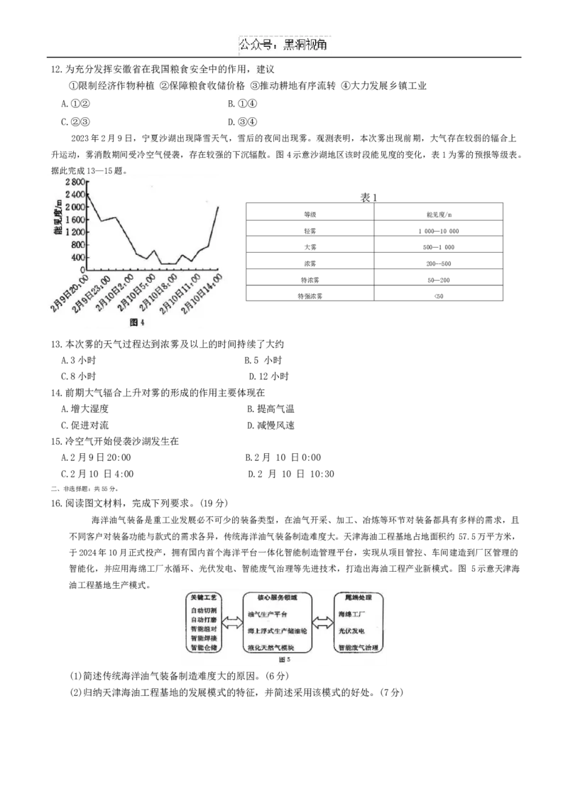 试题_2024-2025高三（6-6月题库）_2024年12月试卷_1209湖北省2024-2025学年高三金太阳12月联考（187C）（全科）_湖北省2024-2025学年高三上学期12月联考地理试题（含答案）