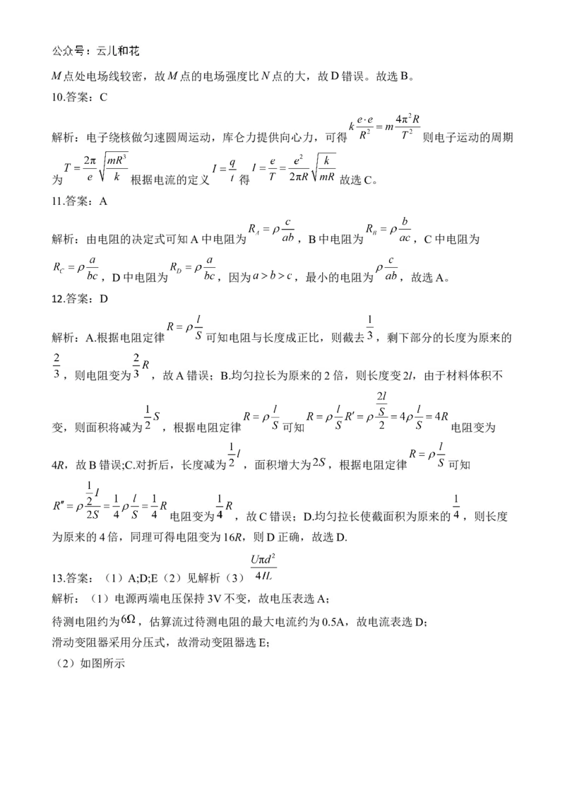 湖南省衡阳市衡阳县部分学校2024-2025学年高二上学期第一次联考物理试题（B卷）Word版含答案_2024年10月试卷_1029湖南省衡阳市衡阳县部分学校2024-2025学年高二上学期第一次联考