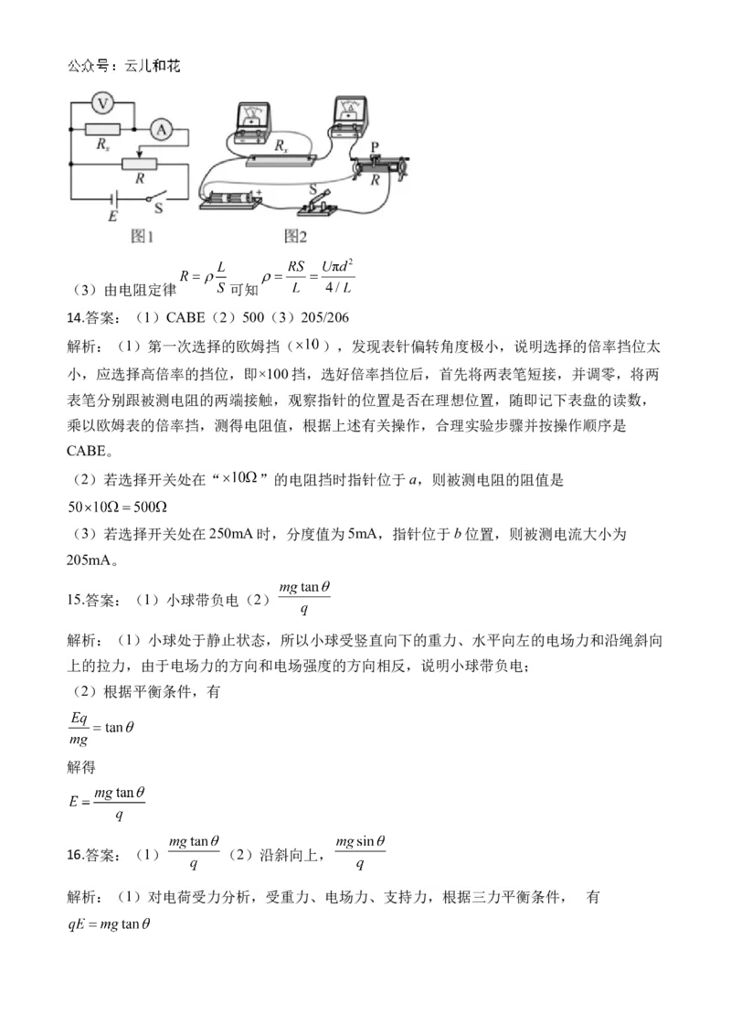 湖南省衡阳市衡阳县部分学校2024-2025学年高二上学期第一次联考物理试题（B卷）Word版含答案_2024年10月试卷_1029湖南省衡阳市衡阳县部分学校2024-2025学年高二上学期第一次联考