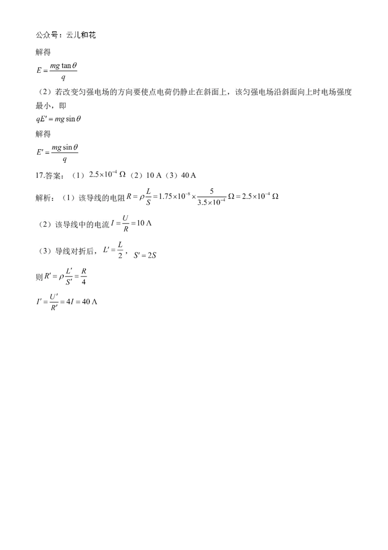 湖南省衡阳市衡阳县部分学校2024-2025学年高二上学期第一次联考物理试题（B卷）Word版含答案_2024年10月试卷_1029湖南省衡阳市衡阳县部分学校2024-2025学年高二上学期第一次联考