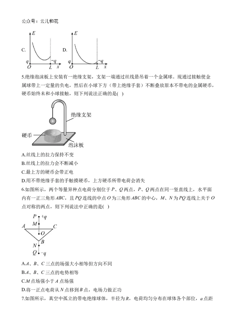 湖南省衡阳市衡阳县部分学校2024-2025学年高二上学期第一次联考物理试题（B卷）Word版含答案_2024年10月试卷_1029湖南省衡阳市衡阳县部分学校2024-2025学年高二上学期第一次联考