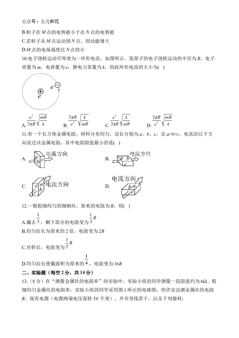 湖南省衡阳市衡阳县部分学校2024-2025学年高二上学期第一次联考物理试题（B卷）Word版含答案_2024年10月试卷_1029湖南省衡阳市衡阳县部分学校2024-2025学年高二上学期第一次联考