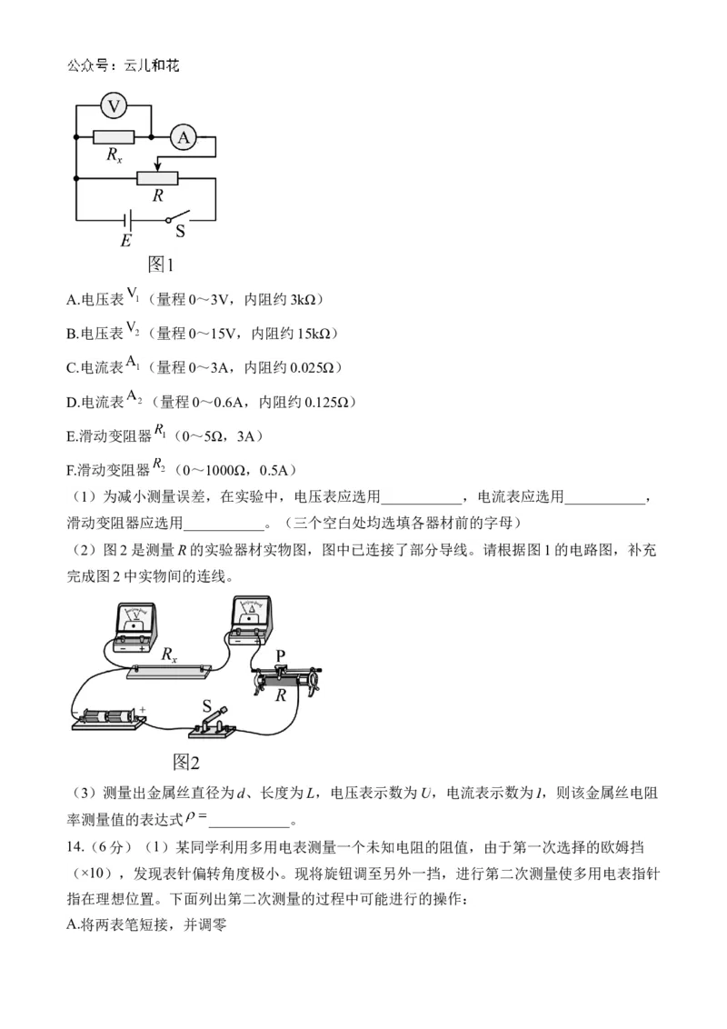 湖南省衡阳市衡阳县部分学校2024-2025学年高二上学期第一次联考物理试题（B卷）Word版含答案_2024年10月试卷_1029湖南省衡阳市衡阳县部分学校2024-2025学年高二上学期第一次联考