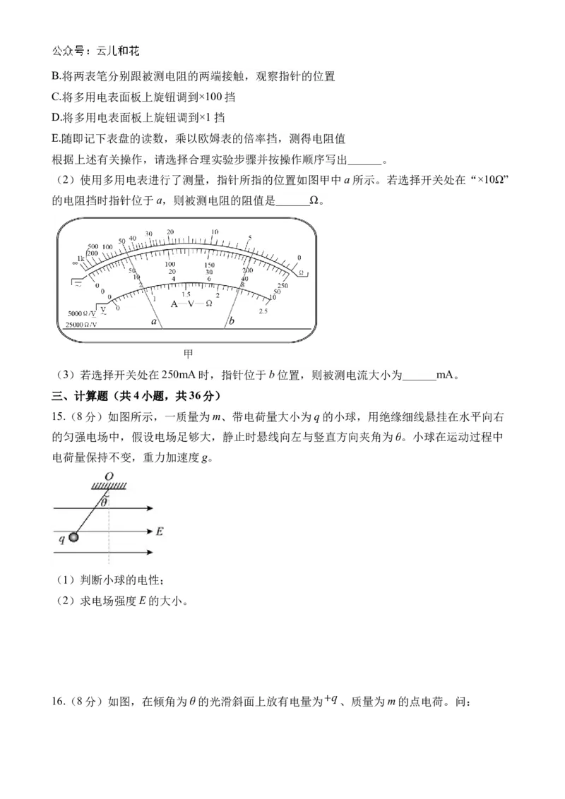 湖南省衡阳市衡阳县部分学校2024-2025学年高二上学期第一次联考物理试题（B卷）Word版含答案_2024年10月试卷_1029湖南省衡阳市衡阳县部分学校2024-2025学年高二上学期第一次联考
