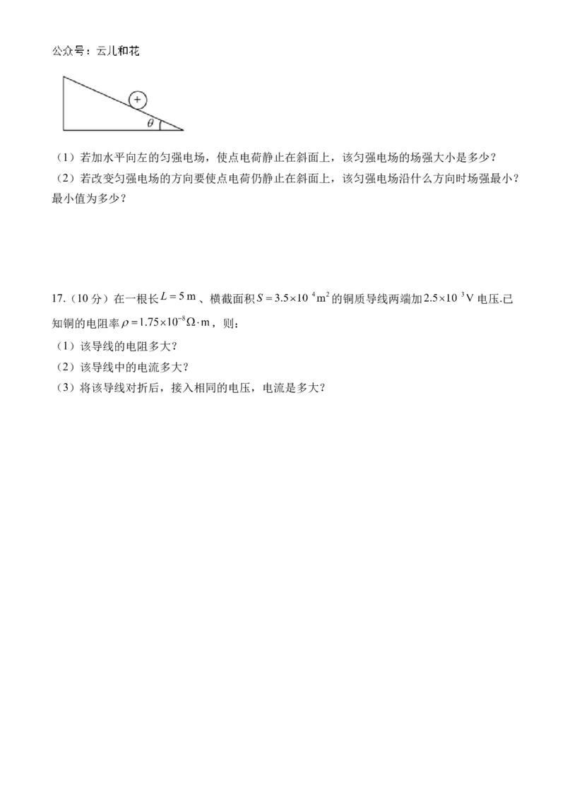 湖南省衡阳市衡阳县部分学校2024-2025学年高二上学期第一次联考物理试题（B卷）Word版含答案_2024年10月试卷_1029湖南省衡阳市衡阳县部分学校2024-2025学年高二上学期第一次联考