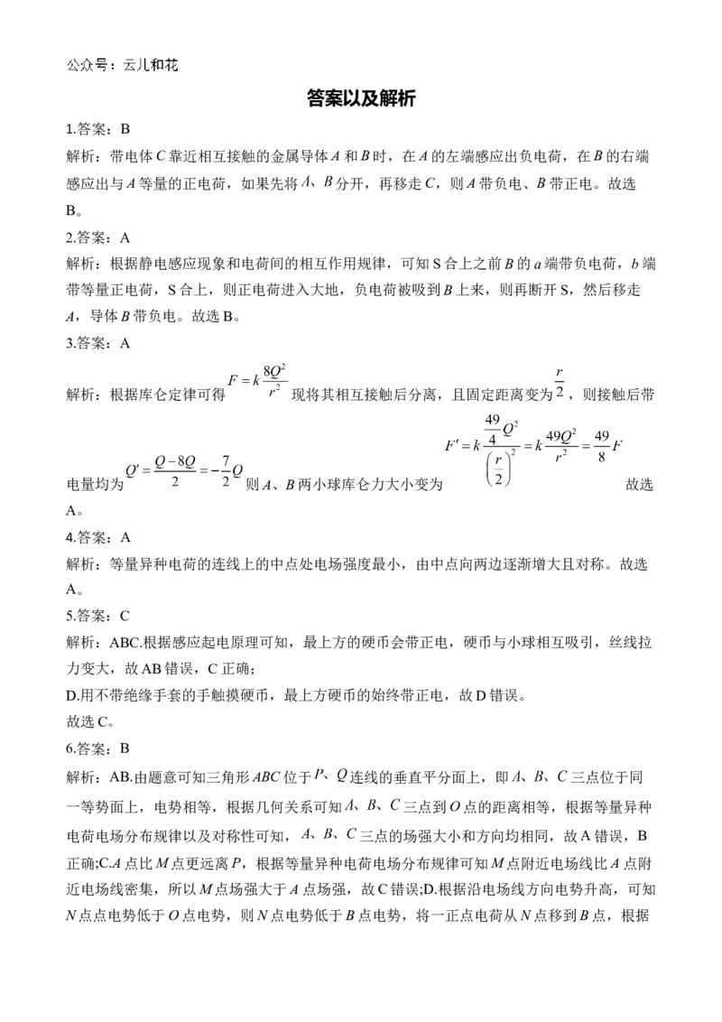 湖南省衡阳市衡阳县部分学校2024-2025学年高二上学期第一次联考物理试题（B卷）Word版含答案_2024年10月试卷_1029湖南省衡阳市衡阳县部分学校2024-2025学年高二上学期第一次联考