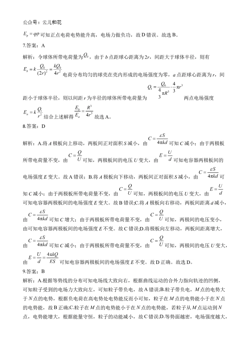 湖南省衡阳市衡阳县部分学校2024-2025学年高二上学期第一次联考物理试题（B卷）Word版含答案_2024年10月试卷_1029湖南省衡阳市衡阳县部分学校2024-2025学年高二上学期第一次联考