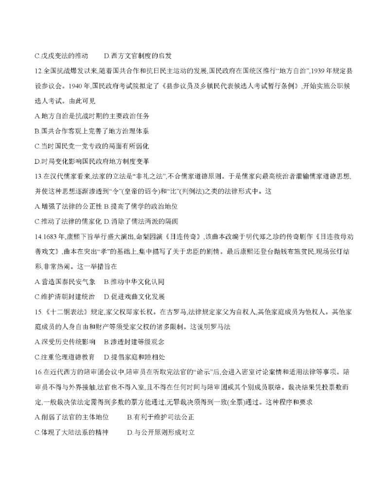 新疆2027届高二上学期11月联考（26-70B）历史_2025年11月高二试卷_251125金太阳&middot;新疆2027届高二上学期11月联考（26-70B）（全）