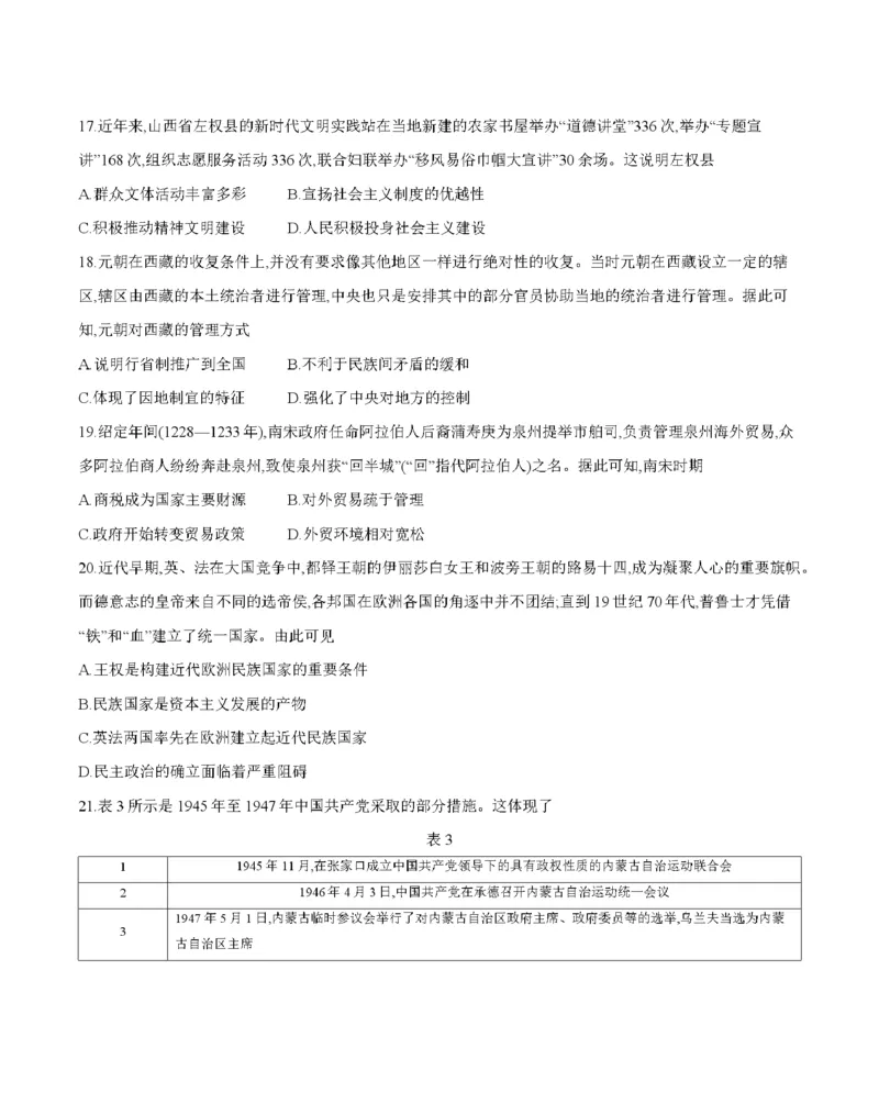 新疆2027届高二上学期11月联考（26-70B）历史_2025年11月高二试卷_251125金太阳&middot;新疆2027届高二上学期11月联考（26-70B）（全）