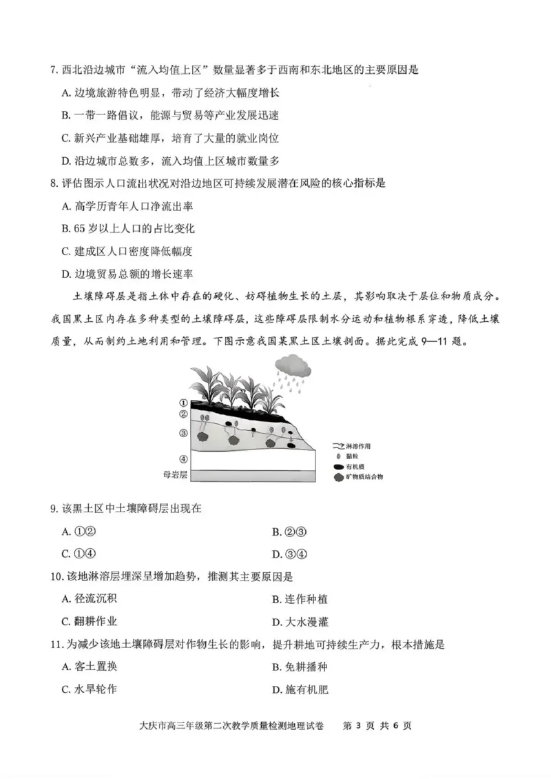 大庆市2026届高三年级第二次教学质量检测地理_2024-2026高三（6-6月题库）_2026年01月高三试卷_0111黑龙江省大庆市2026届高三年级第二次教学质量检测（大庆二模）（全）