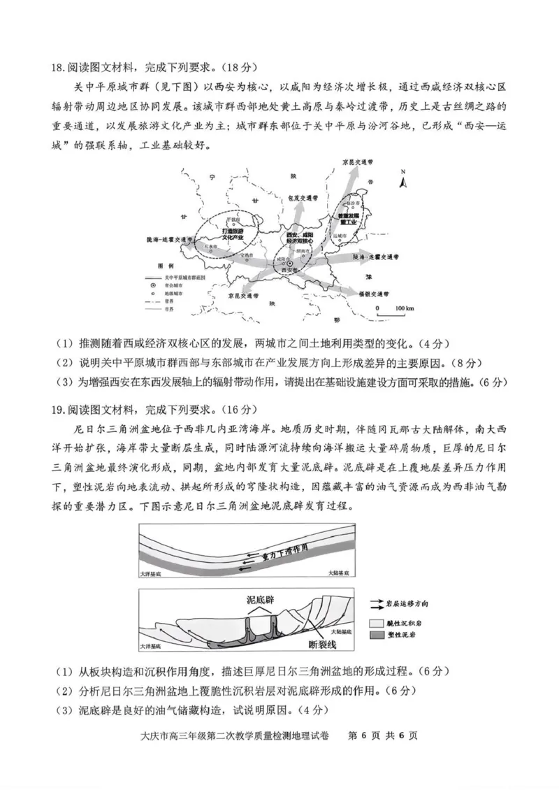 大庆市2026届高三年级第二次教学质量检测地理_2024-2026高三（6-6月题库）_2026年01月高三试卷_0111黑龙江省大庆市2026届高三年级第二次教学质量检测（大庆二模）（全）