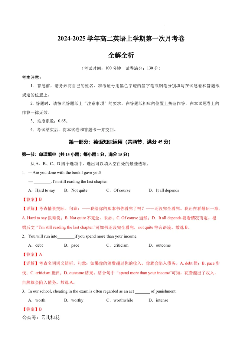 高二英语第一次月考卷（全解全析）（天津专用）_2024-2025高二（7-7月题库）_2024年09月试卷_0924黄金卷：2024-2025学年高二上学期第一次月考9科word解析版含答题卡（天津专用）