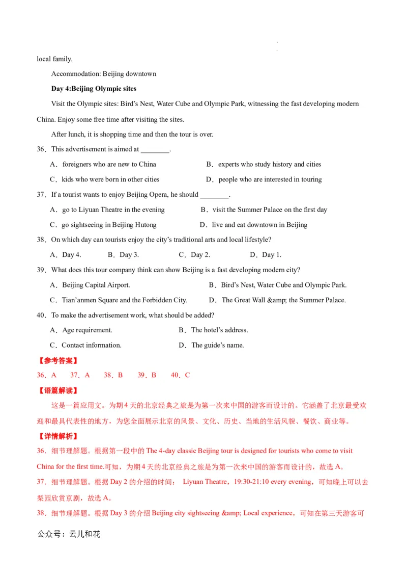 高二英语第一次月考卷（全解全析）（天津专用）_2024-2025高二（7-7月题库）_2024年09月试卷_0924黄金卷：2024-2025学年高二上学期第一次月考9科word解析版含答题卡（天津专用）