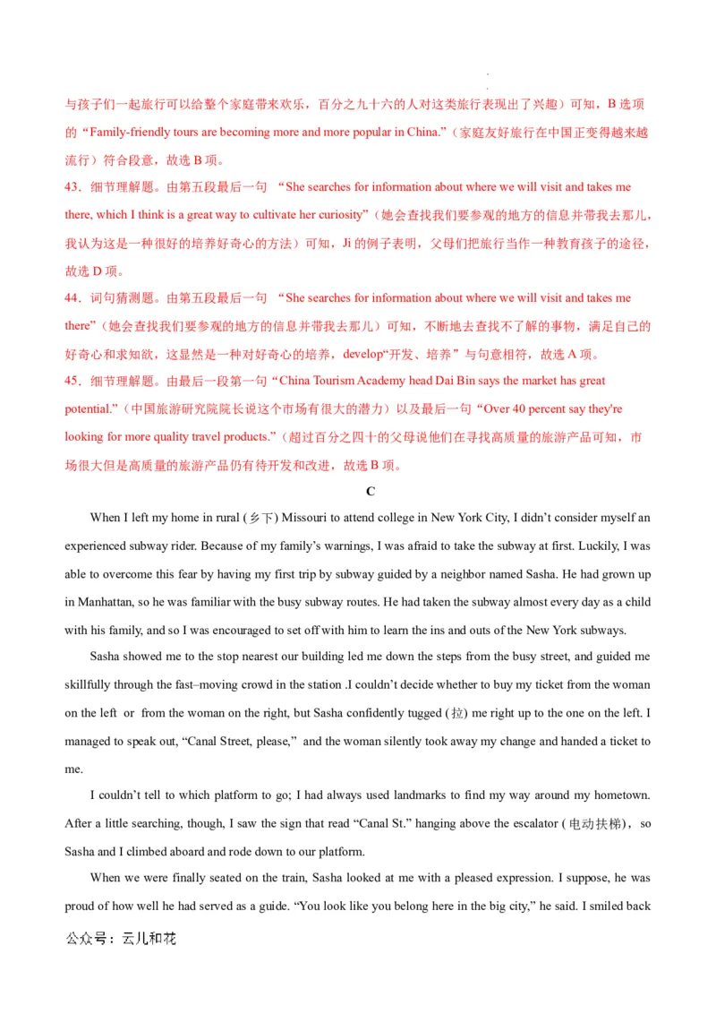 高二英语第一次月考卷（全解全析）（天津专用）_2024-2025高二（7-7月题库）_2024年09月试卷_0924黄金卷：2024-2025学年高二上学期第一次月考9科word解析版含答题卡（天津专用）