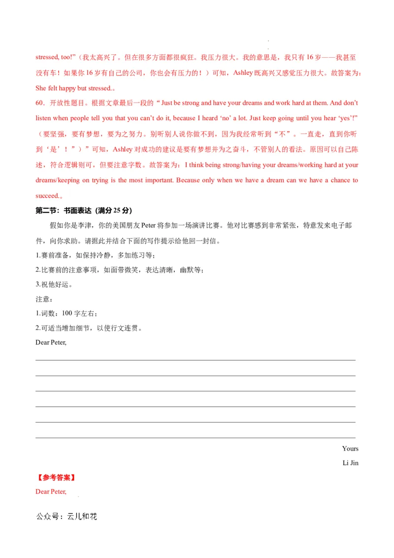 高二英语第一次月考卷（全解全析）（天津专用）_2024-2025高二（7-7月题库）_2024年09月试卷_0924黄金卷：2024-2025学年高二上学期第一次月考9科word解析版含答题卡（天津专用）
